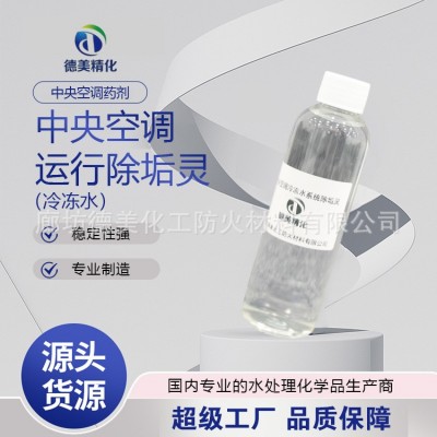 中央空调运行除垢剂 清洗剂 循环水设备管道清洗剂太阳能冷凝器图2