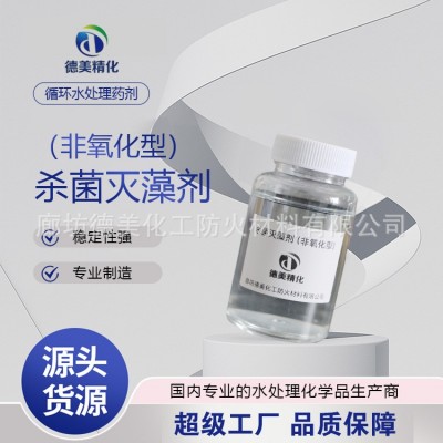 厂家批发非氧化性杀菌灭藻剂厂家循环水冷却塔杀菌剂杀菌 灭藻剂图4