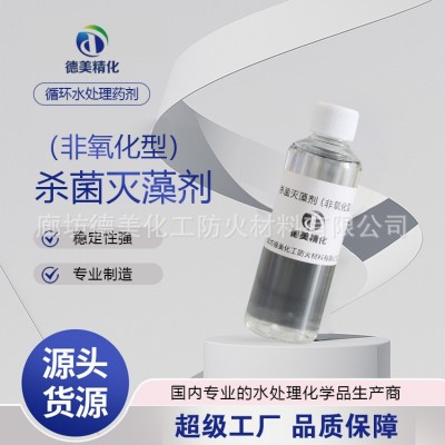 厂家批发非氧化性杀菌灭藻剂厂家循环水冷却塔杀菌剂杀菌 灭藻剂图3