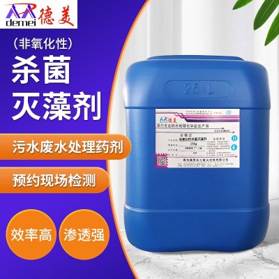 厂家批发非氧化性杀菌灭藻剂厂家循环水冷却塔杀菌剂杀菌 灭藻剂图5