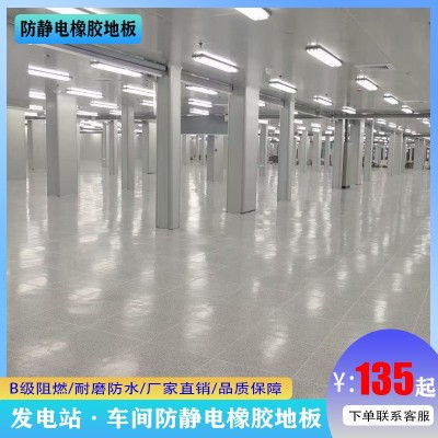 2mm抗静电橡胶地板耐磨防滑B级阻燃发电站配电房车间专用橡胶地板图5