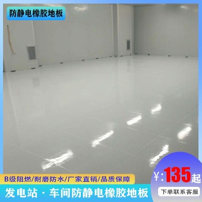 2mm抗静电橡胶地板耐磨防滑B级阻燃发电站配电房车间专用橡胶地板图4