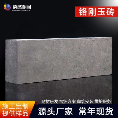 荣盛耐材耐火砖厂家危固医废生活垃圾焚烧回转窑用铝铬锆铬刚玉砖图4
