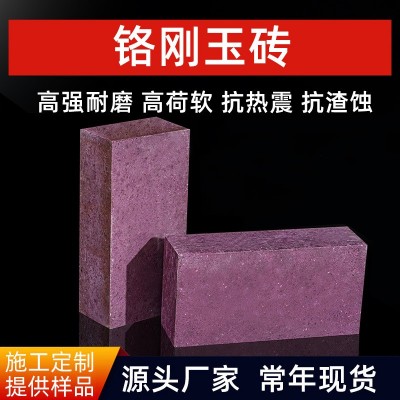 荣盛耐材耐火砖厂家危固医废生活垃圾焚烧回转窑用铝铬锆铬刚玉砖图5