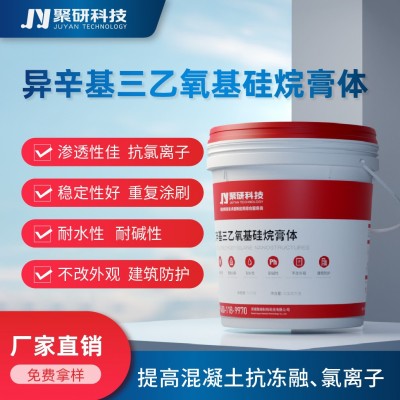 异辛基三乙氧基硅烷膏体 聚研品牌 混凝土桥梁高速护栏防腐图5