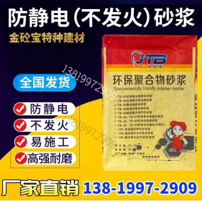 金砼宝防静电不发火砂浆不发火细石混凝土不起火花地面广州图4