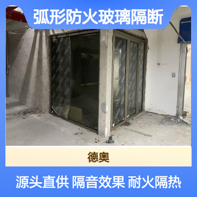 弧形防火玻璃隔断工程 耐火2小时隔热隔音源头厂家直供图5