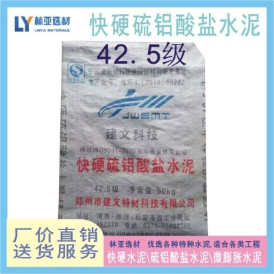 低碱度硫铝酸盐水泥 快凝快硬 固化垃圾L.SAC42.5