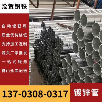 惠州穿线管 大棚镀锌钢管 钢塑复合管 热镀锌钢管 厂家价格批发图5