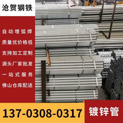 惠州穿线管 大棚镀锌钢管 钢塑复合管 热镀锌钢管 厂家价格批发图4