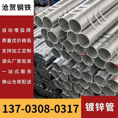 惠州穿线管 大棚镀锌钢管 钢塑复合管 热镀锌钢管 厂家价格批发图2