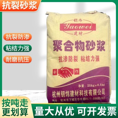 供应防渗 外墙保温砂浆聚合物抹面砂浆防水 高强加固修补砂浆图5