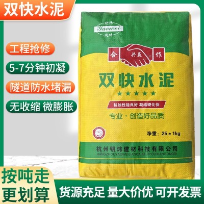 杭州供应防水堵漏双快水泥 快干快硬水泥 工程急修抢险速干水泥图5