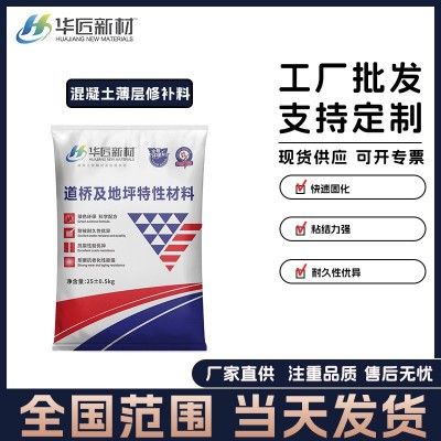 厂家直供混凝土路面修补料薄层修补剂快速抢修通车水泥路面修补料图5