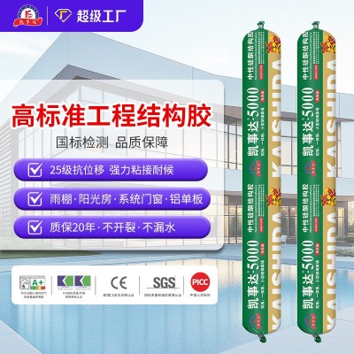 5000中性硅酮结构胶 门窗粘接密封大型石材胶幕墙结构胶厂家批发图5