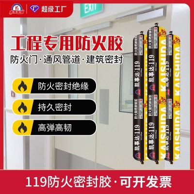 凯事达119防火阻燃耐候胶陶瓷电子电器胶锅炉防水绝缘密封胶包邮图4