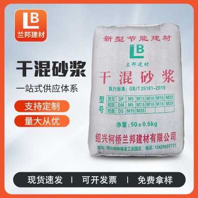 干混砂浆干粉砌筑砂浆m5.0地面预拌砌筑砂浆粉状袋装防水抗渗砂浆图5