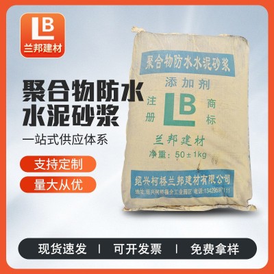 聚合物防水水泥砂浆防水防蚀加固砂浆厨房墙建筑地面砂浆现货批发图5