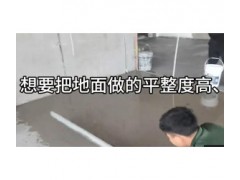 水泥自流平能做的很平整吗？只要方法得当，不是问题