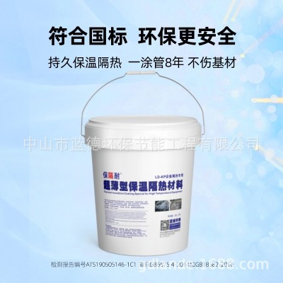工业保温涂料耐高温隔热油漆纳米绝热降温涂层气凝胶反射非膨胀型图3
