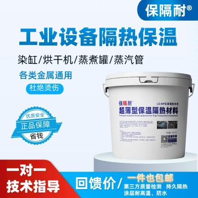 工业保温涂料耐高温隔热油漆纳米绝热降温涂层气凝胶反射非膨胀型图5