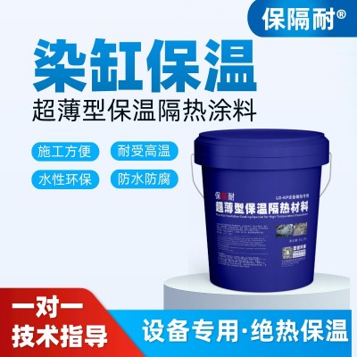 设备保温涂料印染缸防水防烫材料蒸汽管道纳米反射隔热降温油漆图4