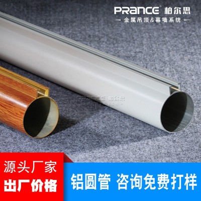 柏尔思供应铝合金圆管吊顶 木纹铝圆管天花 厂家定制O型圆管吊顶图4