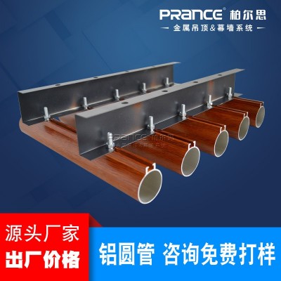 柏尔思供应铝合金圆管吊顶 木纹铝圆管天花 厂家定制O型圆管吊顶图5