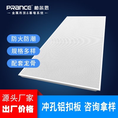 广东办公室吊顶600*1200冲孔铝扣板 集成吊顶工程300*600铝天花板图5