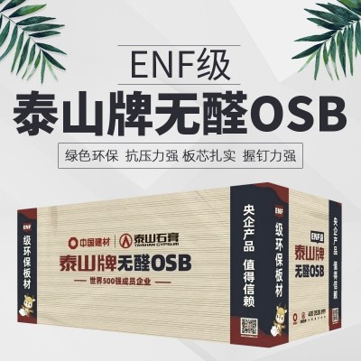 OSB厂家批发防潮无醛级欧松板ENF级家装刨花板室内装修打底板杨木图4