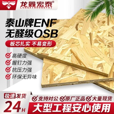 OSB厂家批发防潮无醛级欧松板ENF级家装刨花板室内装修打底板杨木图5