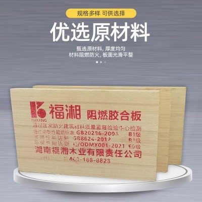 福湘E0环保阻燃胶合板多层板阻燃板防火板木工板木板批发B1级图4