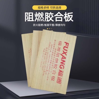 福湘E0环保阻燃胶合板多层板阻燃板防火板木工板木板批发B1级图2