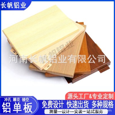 木纹铝单板厂家定制包柱吊顶外墙幕墙转印木纹铝单板冲孔冲孔镂空图5