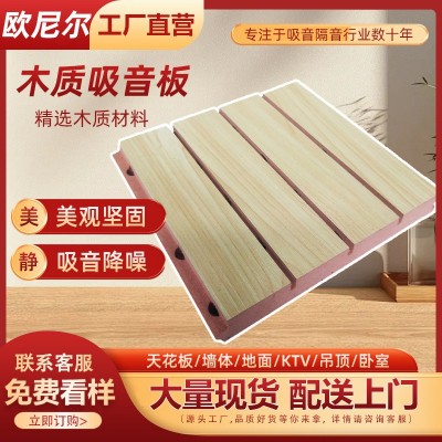 木质吸音板吊顶墙面装饰阻燃室内防火墙体隔音板厂家吸音材料批发图2