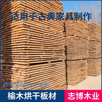 源头工厂 榆木木板 实木板材 实木木料 榆木茶几料 榆木烘干板材