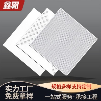 吸音装饰铝天花板 商场医院工程装饰铝扣板集成吊顶