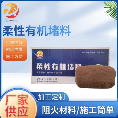 厂家柔性有机堵料电缆封堵防火速固耐高温绝缘阻燃防爆胶 泥防火泥