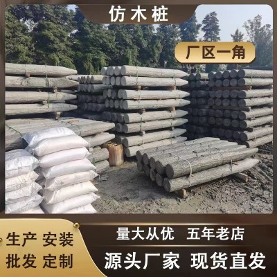 批发水泥仿木桩成品水泥桩仿树桩现货直发最快三分钟报价水泥制品