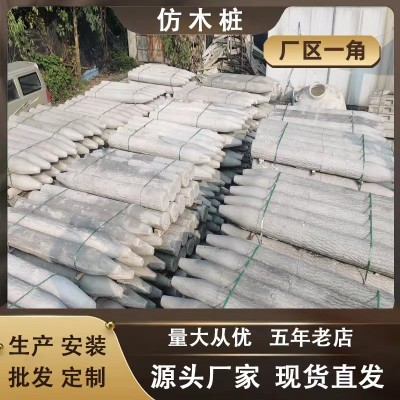 批发水泥仿木桩成品水泥桩仿树桩现货直发最快三分钟报价水泥制品图3