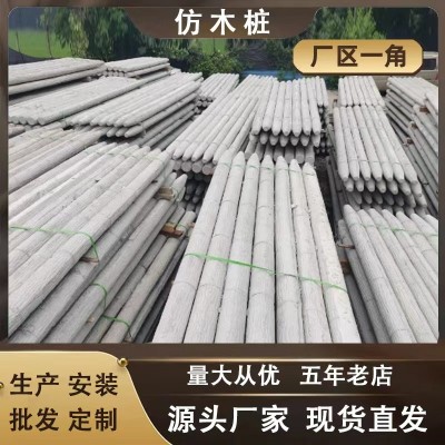 批发水泥仿木桩成品水泥桩仿树桩现货直发最快三分钟报价水泥制品图2