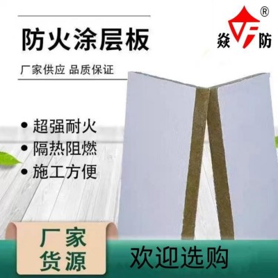 防火涂层板 防火墙 电缆防火膨胀型复合防火涂层岩棉板 源头厂家