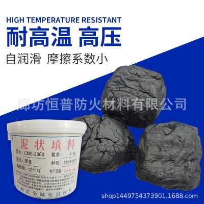 泥状填料 注入式密封填料 CMS2000 密封填料泥 生产厂家