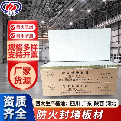 厂家批发无机防火板 玻镁板装饰隔断防火板 工业耐火防火封堵板材