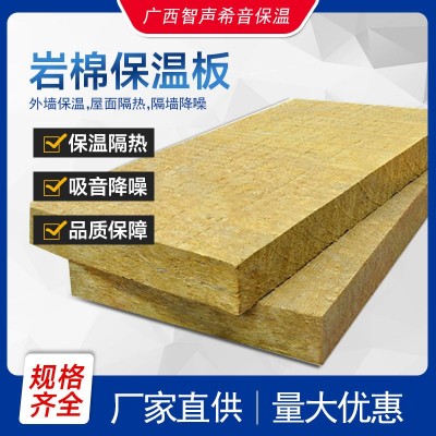 广西厂家百色贺州河池来宾崇左内墙隔音外墙防火岩棉保温板岩棉板