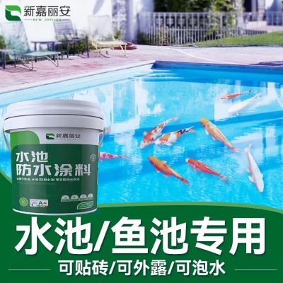 鱼池防水涂料长期泡水水泥防漏饮用水池漏水补漏材料漆专用 防水胶