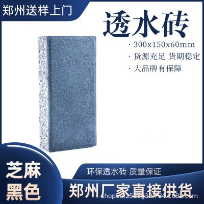 仿石芝麻黑市政人行道彩砖广场路面砖PC透水砖海绵城市面包砖厂家