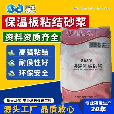 舜安保温粘结砂浆 岩棉板玻璃棉板胶粘剂内外墙保温板胶粘剂 批发图2