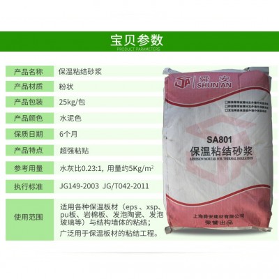 舜安保温粘结砂浆 岩棉板玻璃棉板胶粘剂内外墙保温板胶粘剂 批发图3