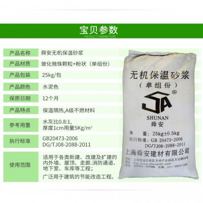 厂家轻聚料无机保温砂浆玻化微珠外墙无机保温砂浆隔音保温砂浆图4
